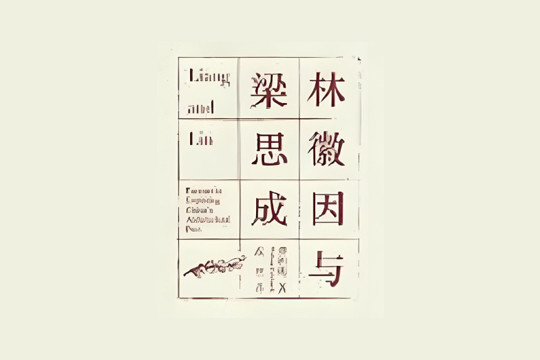 li_Liang